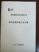 <b>2019年4月19日，武汉鲁控水务有限公司客户服务部协调规范区水务局园林用水签</b>